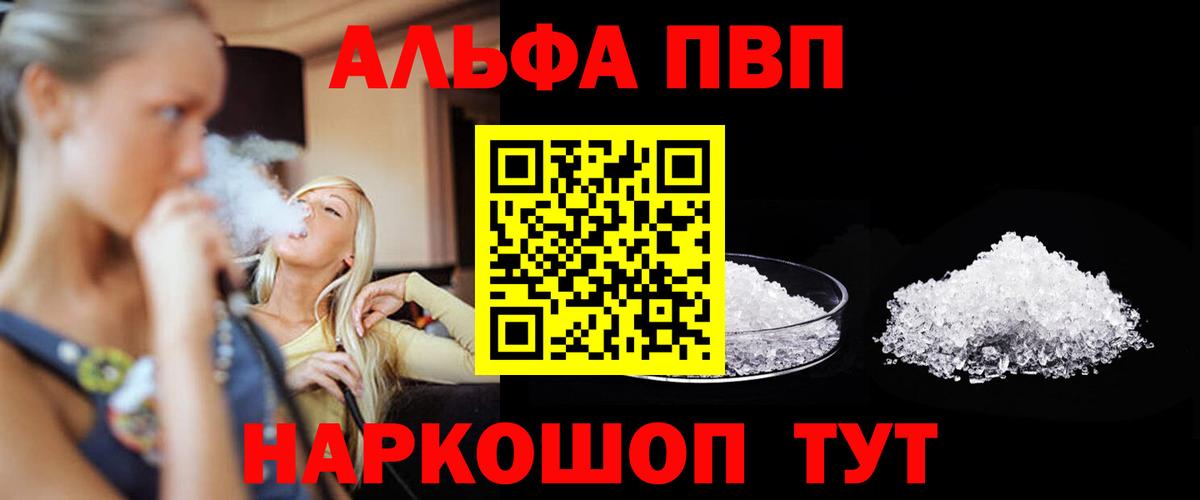Alfa_PVP Crystall  Вход с VPN  Мценск 