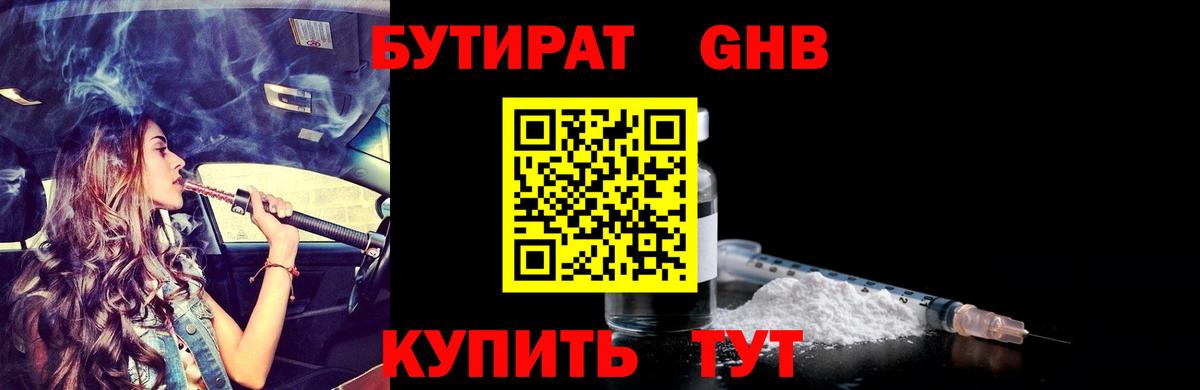 БУТИРАТ жидкий экстази  БУТИРАТ  Мценск  Вход с VPN 