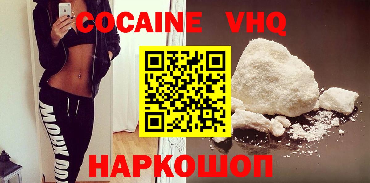 Кокаин VHQ Мценск
