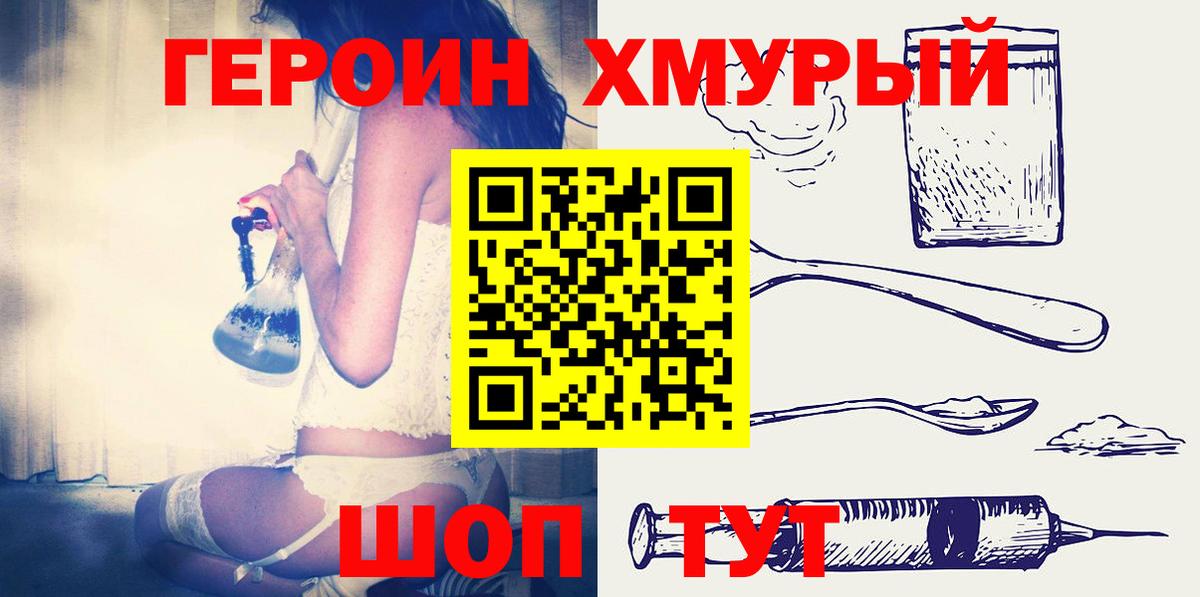 Героин белый  Героин  Мценск  Вход с VPN 