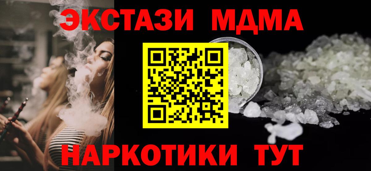 МДМА кристаллы  MDMA  MDMA кристаллы  Мценск  Вход с VPN 