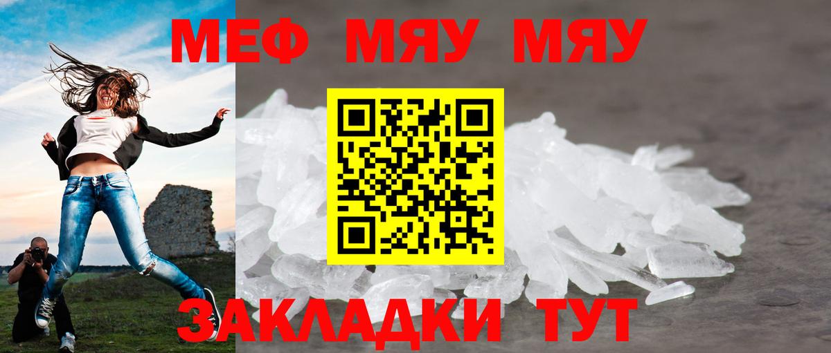 Меф мяу мяу мука Мценск